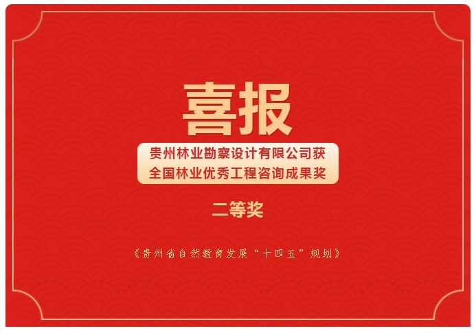 海洋之神hy590荣获全国林业优良工程征询成就二等奖